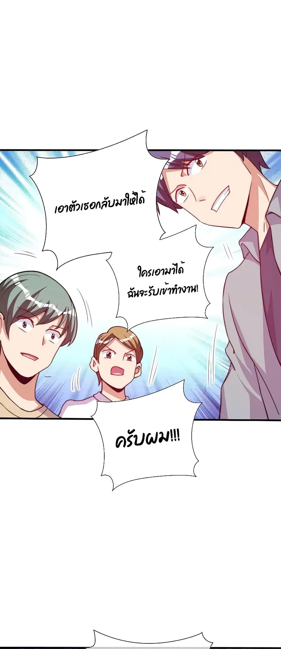 I am The Richest in The World ตอนที่ 273 หน้า 29