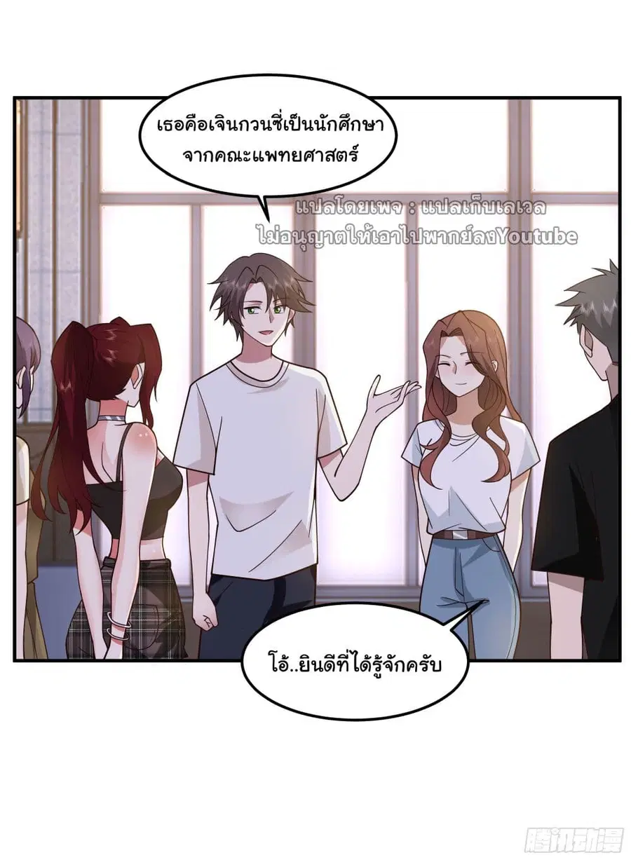 I Really Don’t Want to be Reborn ตอนที่ 71 หน้า 35