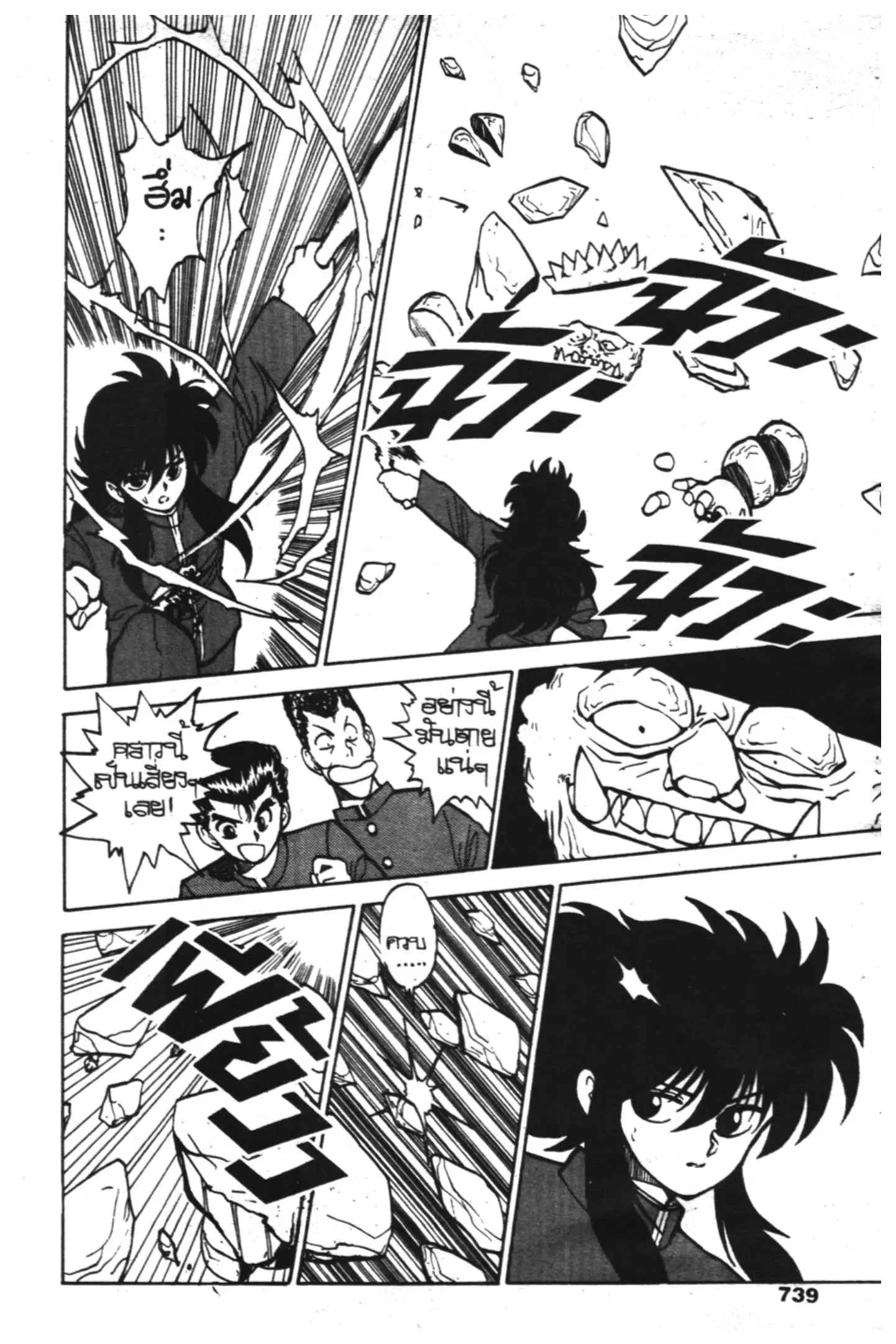 Yu Yu Hakusho ตอนที่ 34 หน้า 11