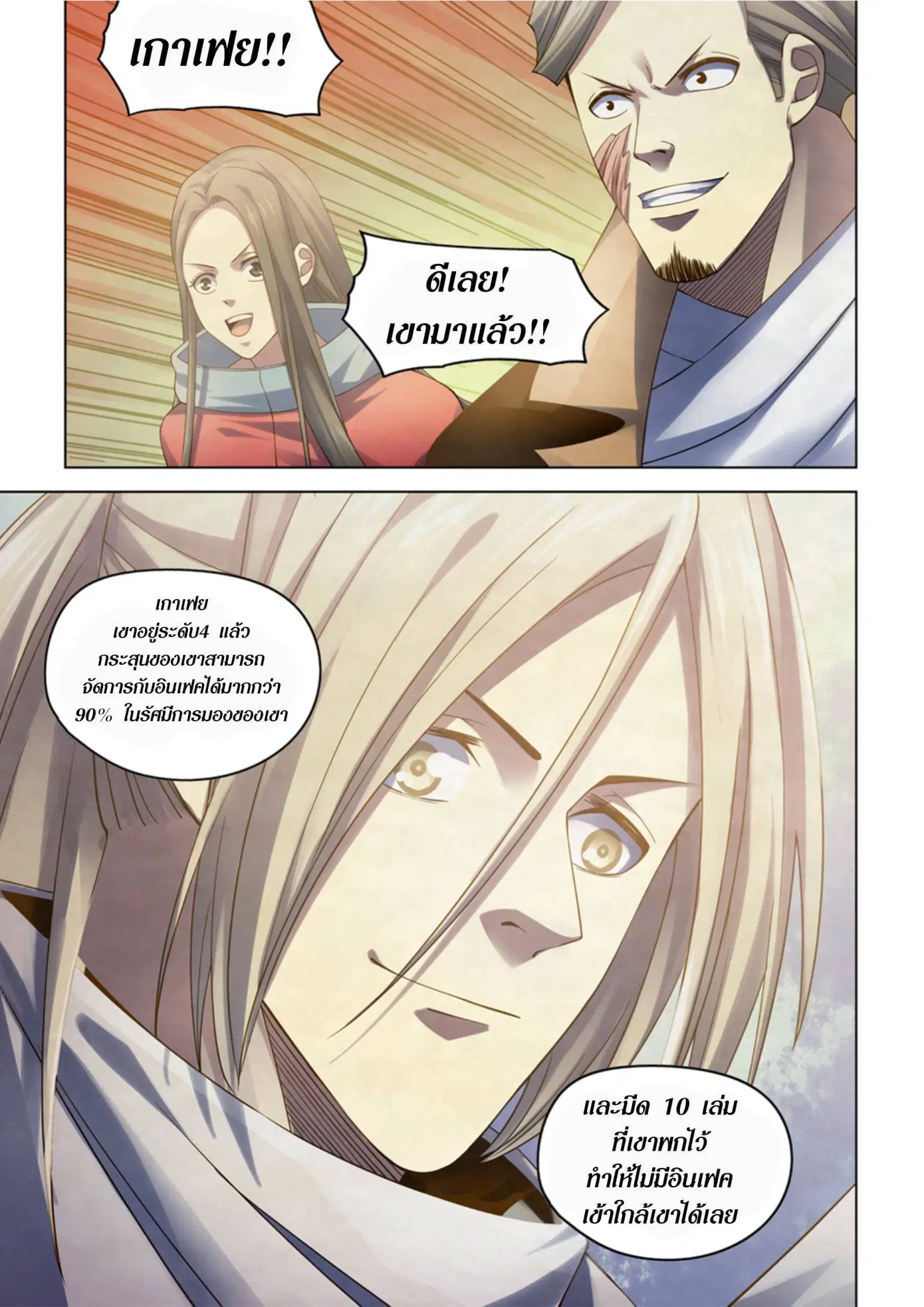 The Last Human ตอนที่ 326.33 หน้า 40
