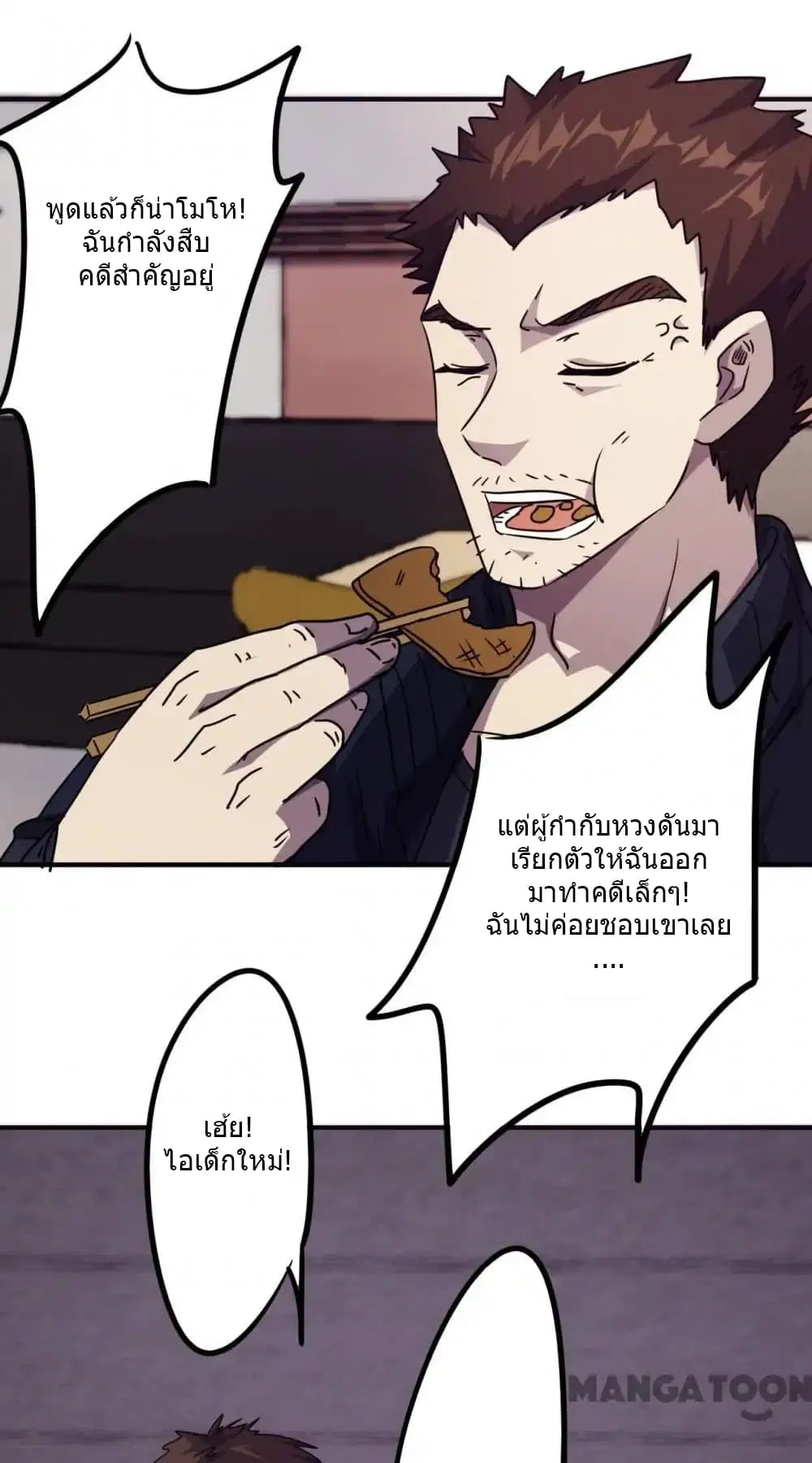 Strongest Worker ตอนที่ 81 หน้า 10