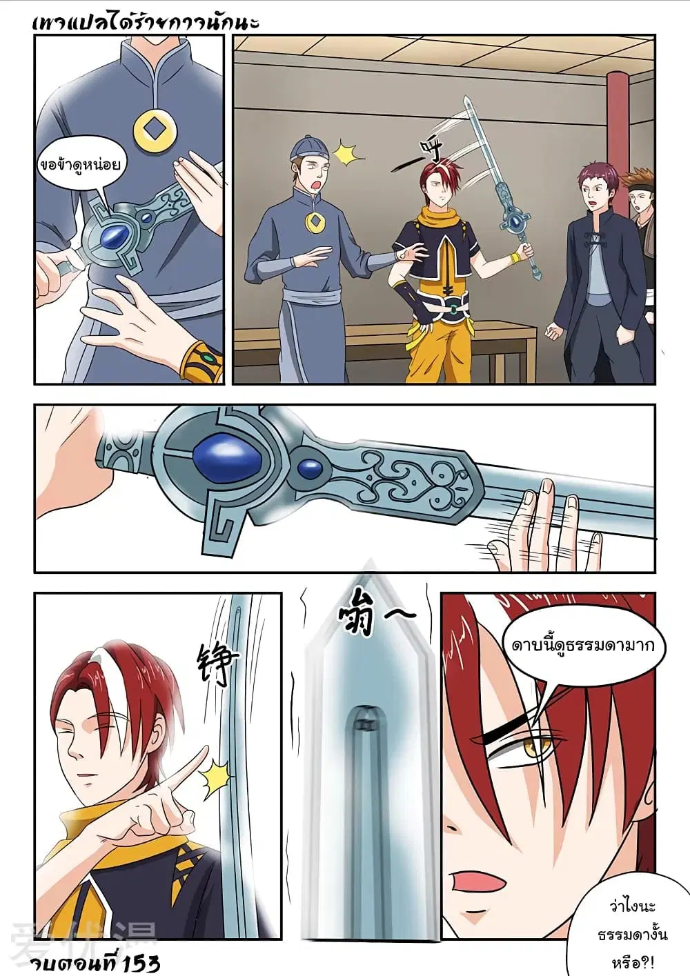 Martial Master ตอนที่ 153 หน้า 10