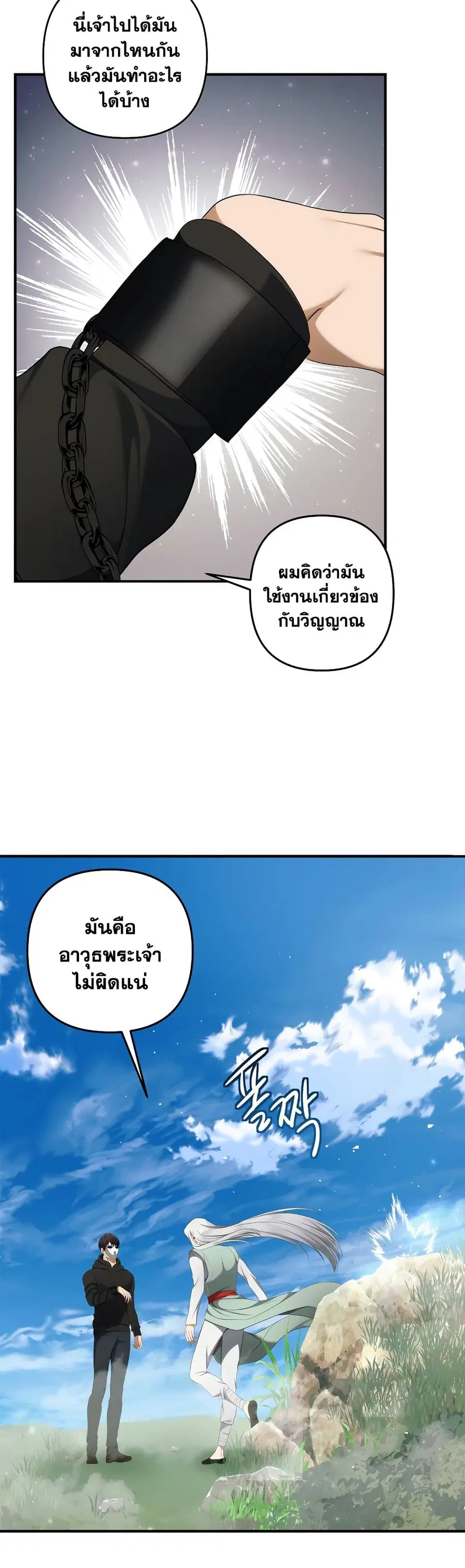 Ranker Who Lives A Second Time ตอนที่ 118 หน้า 33