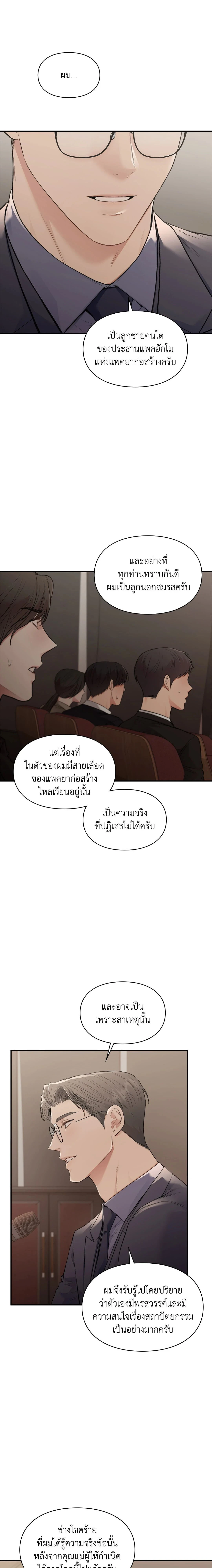 Ideal Type but Kkondae – สเป็กนะ แต่ทำไมขี้บ่นจัง ตอนที่ 42 หน้า 6
