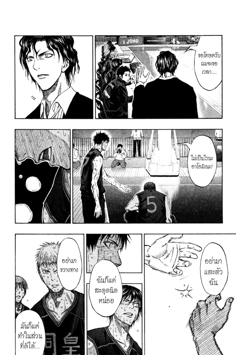 Kuroko no Basuke ตอนที่ 137 หน้า 2