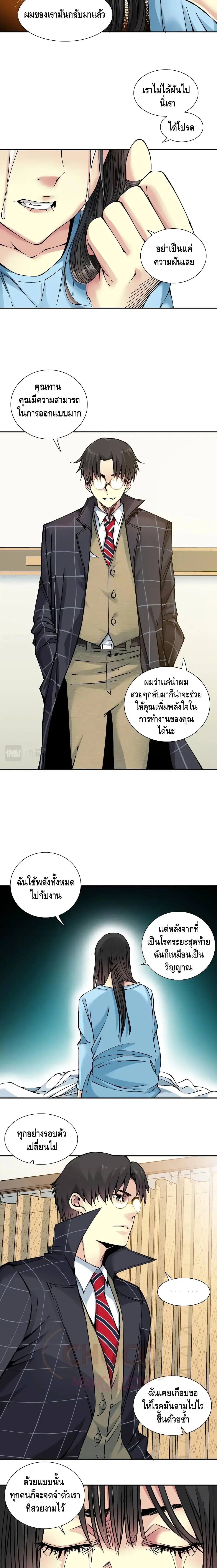 The Eternal Club ตอนที่ 22 หน้า 10