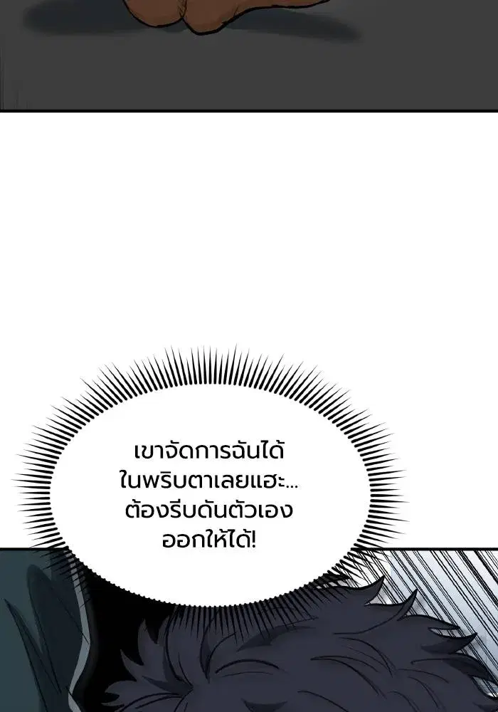 King of the Octagon ตอนที่ 40 หน้า 29