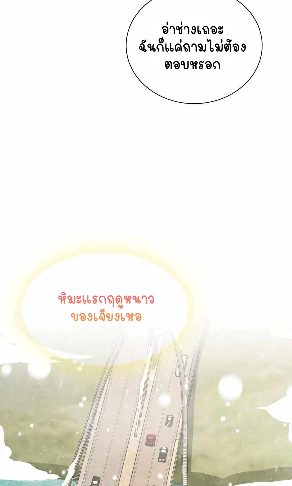 My Wife Is From a Thousand Years Ago ตอนที่ 52 หน้า 25