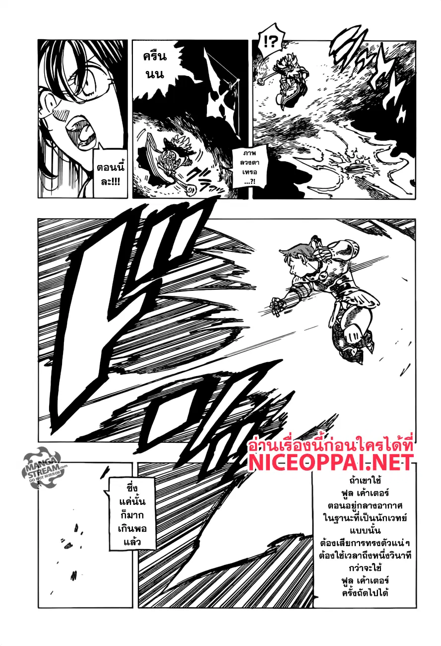 Nanatsu no Taizai ตอนที่ 238 หน้า 5