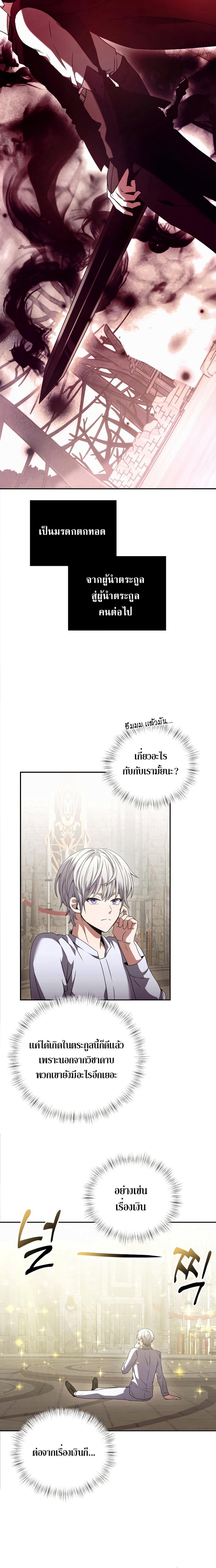 Terminally-Ill Genius Dark Knight อัศวินดำล่าท้าเวลา ตอนที่ 3 หน้า 7
