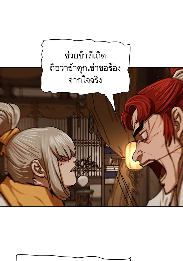 Escort Warrior ตอนที่ 207 หน้า 24