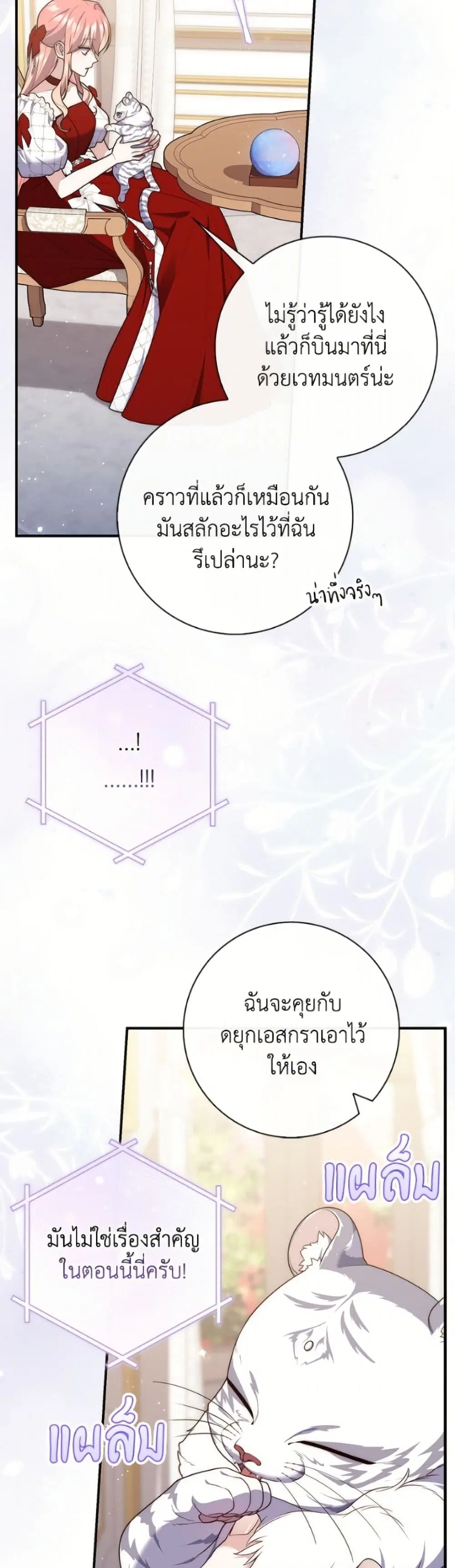 A Princess Who Reads Fortune ตอนที่ 123 หน้า 31