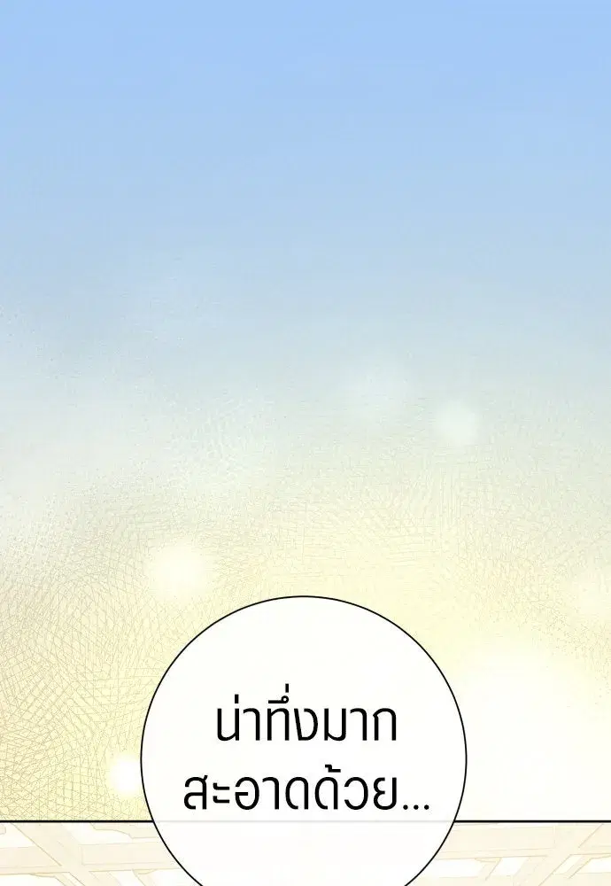 Your Throne ตอนที่ 198 หน้า 91