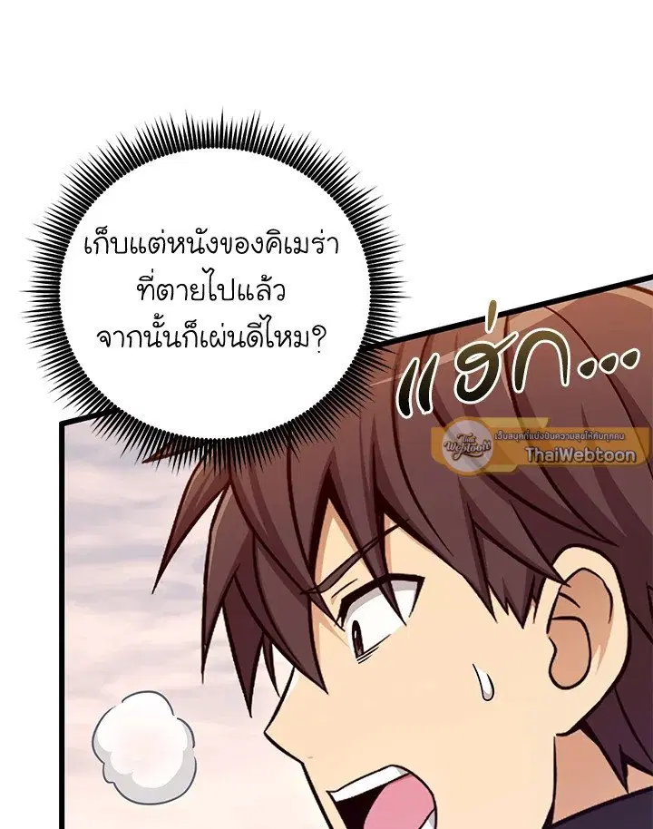 Arcane Sniper ตอนที่ 184 หน้า 89