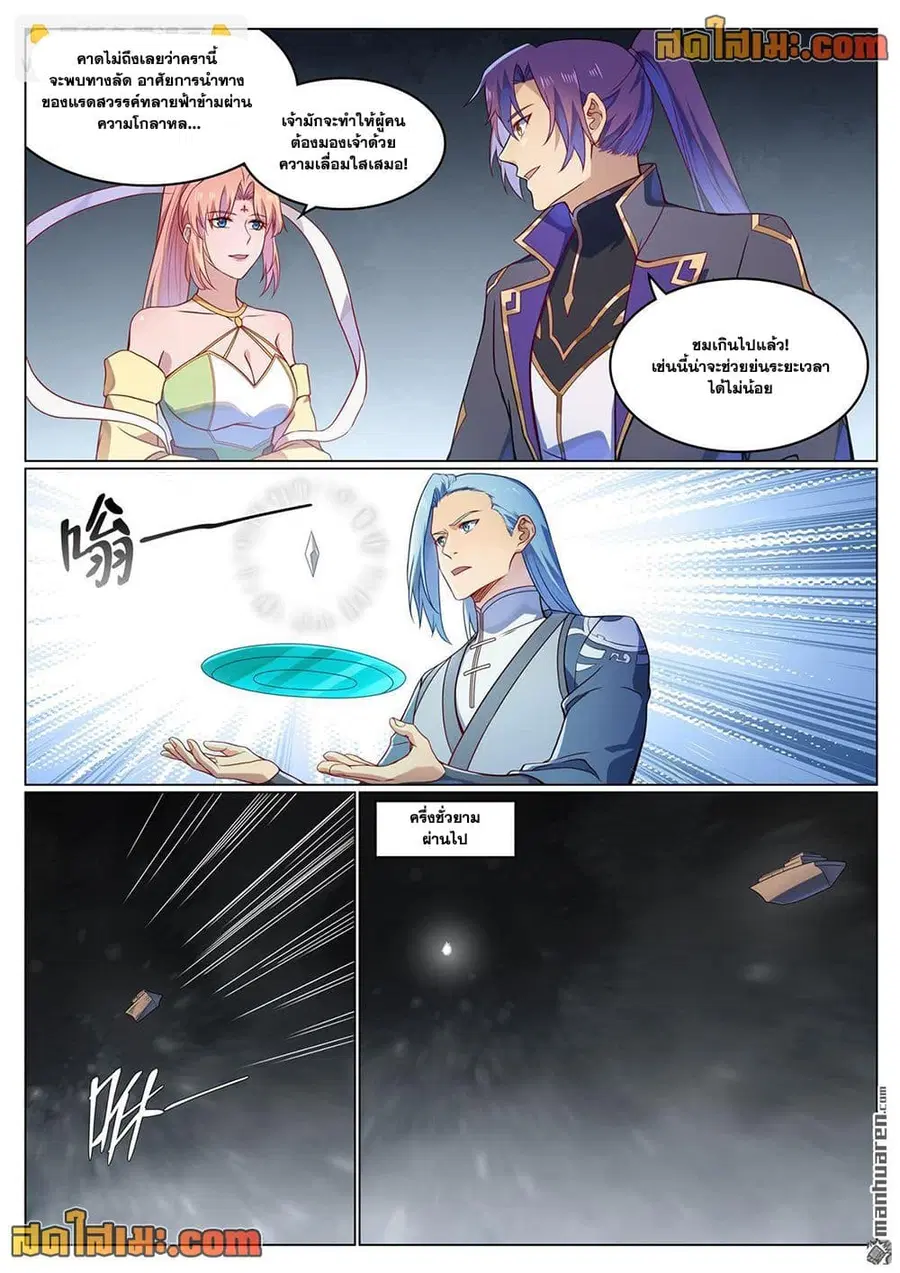 Bailian Chengshen ตอนที่ 1123 หน้า 4
