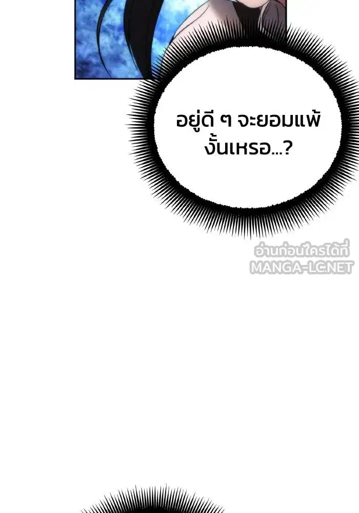 How to Live as a Villain ตอนที่ 93 หน้า 66