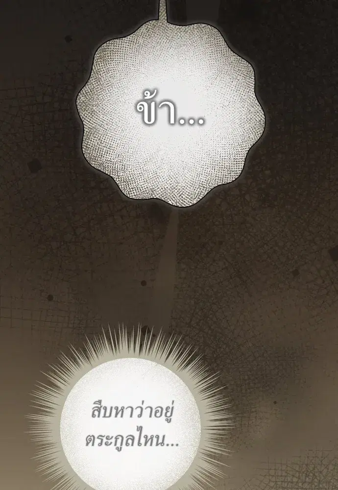 Your Throne ตอนที่ 205 หน้า 106