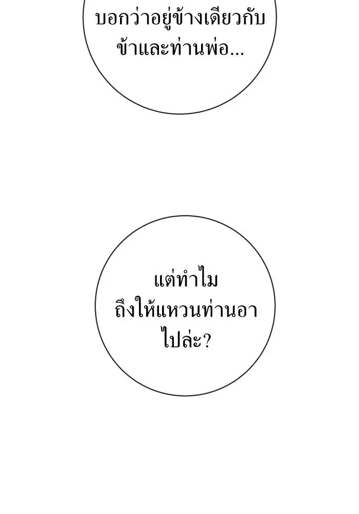 Your Throne ตอนที่ 139 หน้า 4