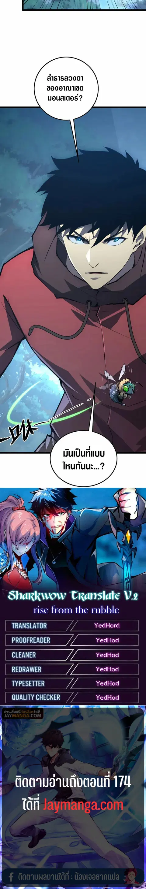 Rise From The Rubble ตอนที่ 149 หน้า 27