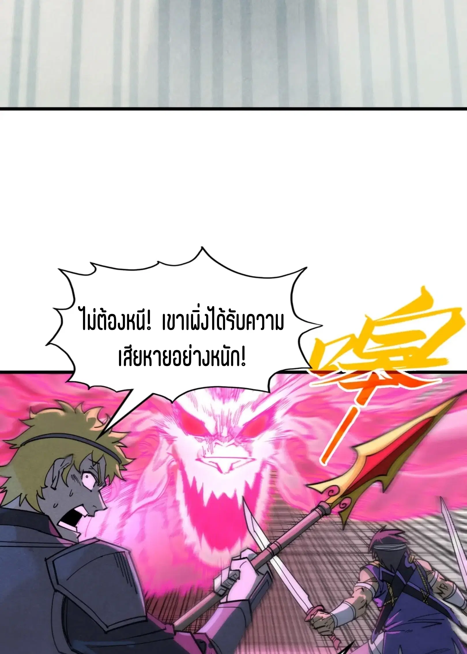 The Eternal Supreme ตอนที่ 264 หน้า 12