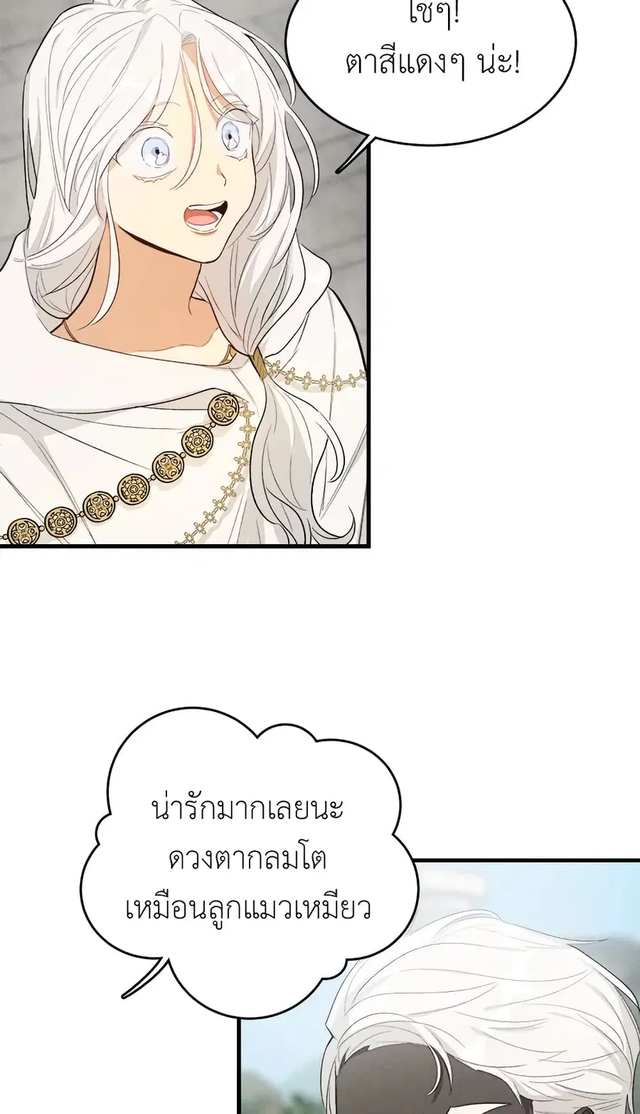 The Young Lady Is a Royal Chef ตอนที่ 40 หน้า 4