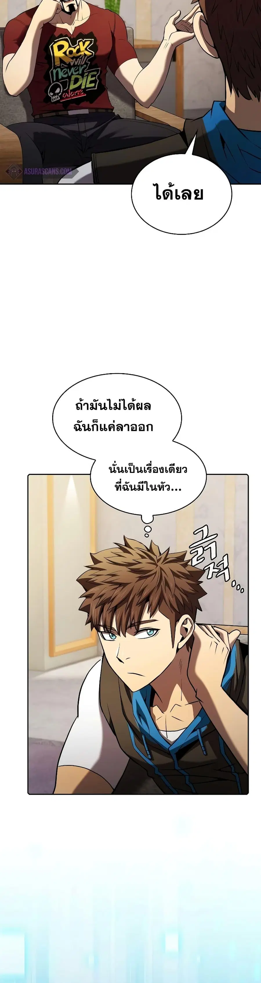 The Constellation That Returned From Hell ตอนที่ 116 หน้า 23