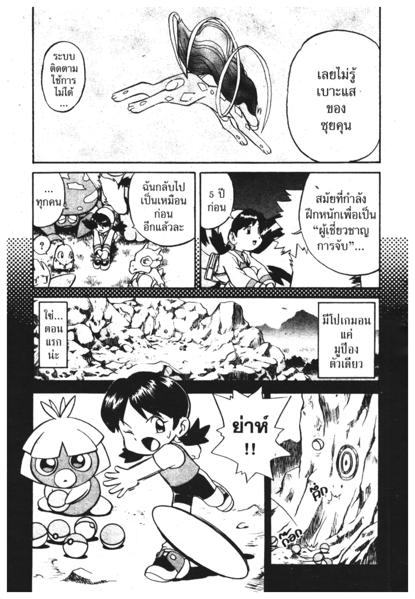 Pokémon ตอนที่ 133 หน้า 4