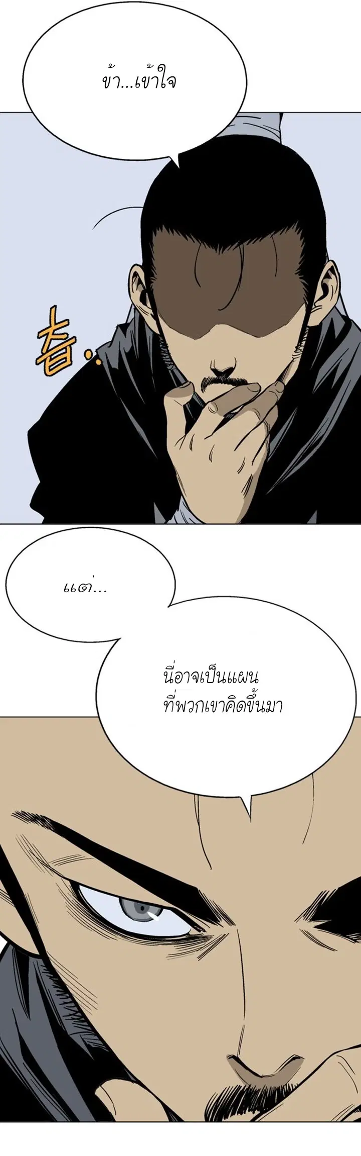 Gosu ตอนที่ 116 หน้า 29