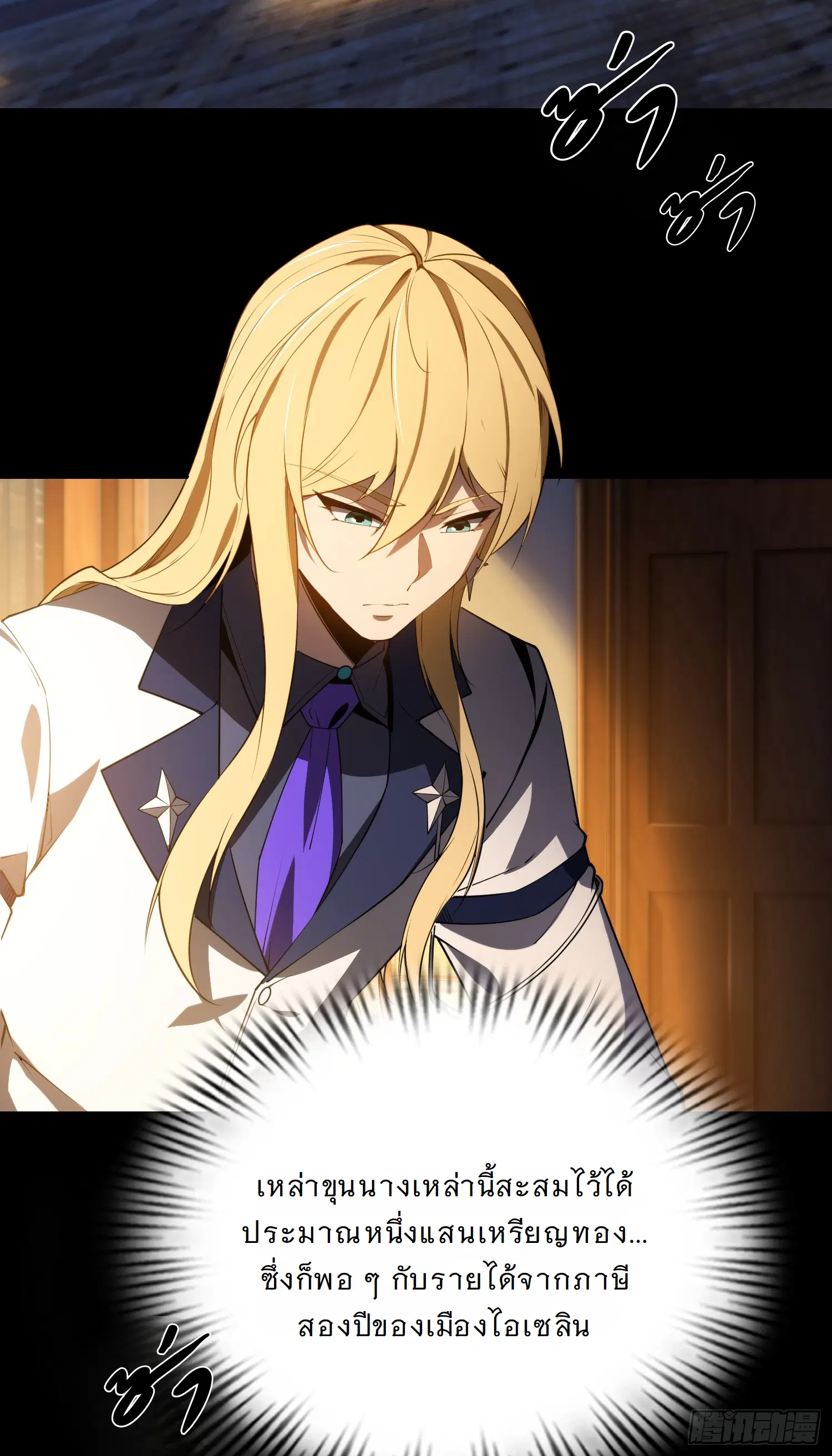 Forging an Industrial Empire in a Magical World – ก่อร่างสร้างจักรวรรดิอุตสาหกรรมในโลกเวทมนตร์ ตอนที่ 6 หน้า 2