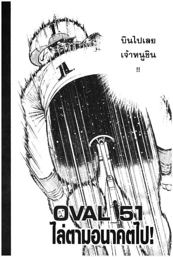 Odds GP! ตอนที่ 51 หน้า 1