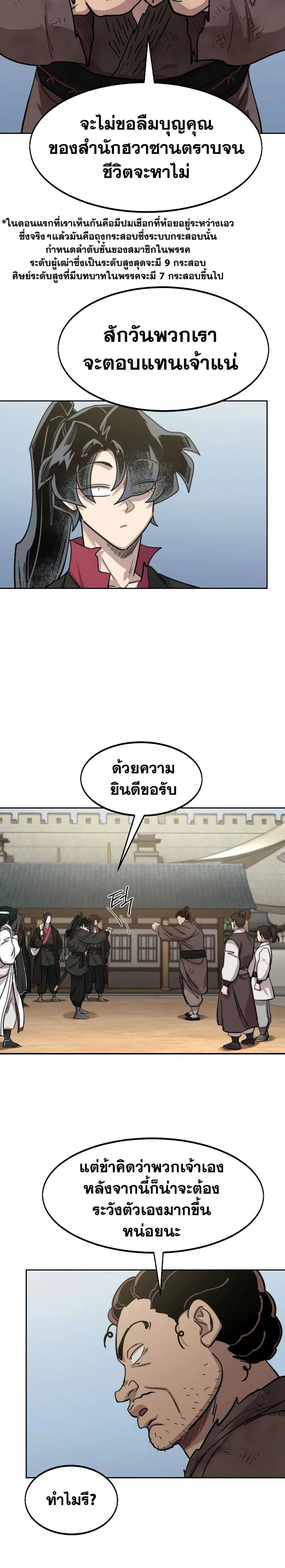 Return of the Mount Hua Sect ตอนที่ 111 หน้า 14