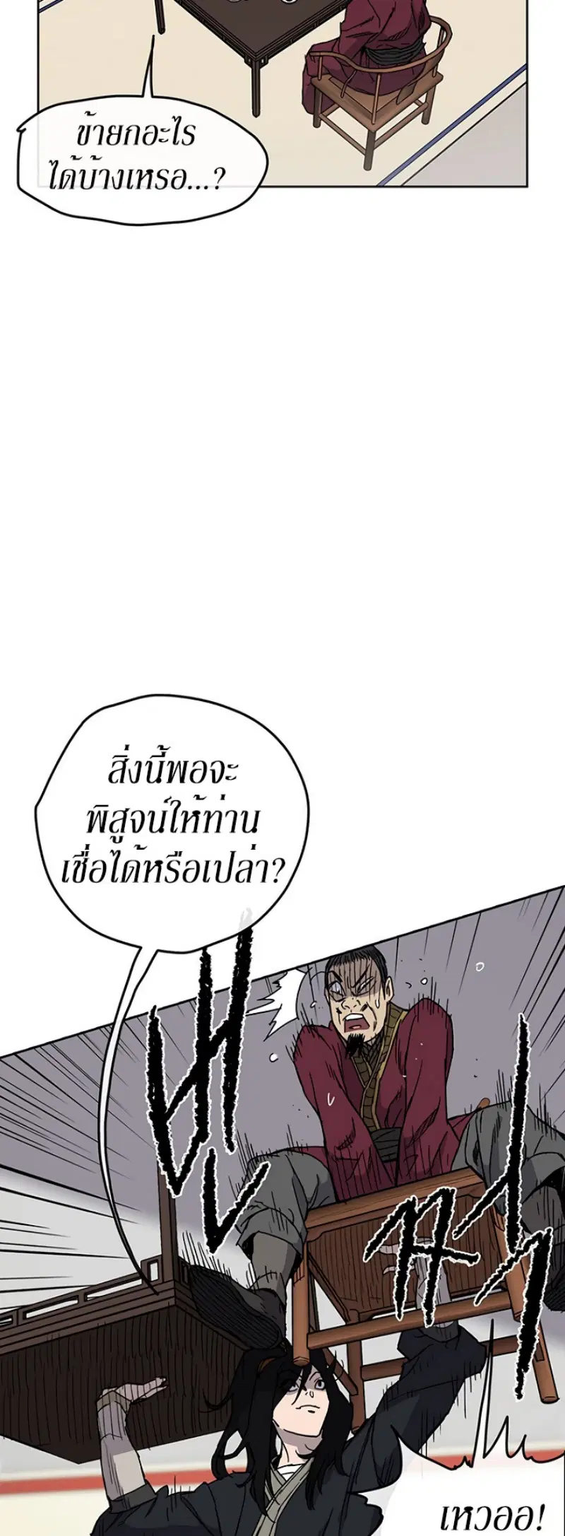 The Undefeatable Swordsman ตอนที่ 14 หน้า 12