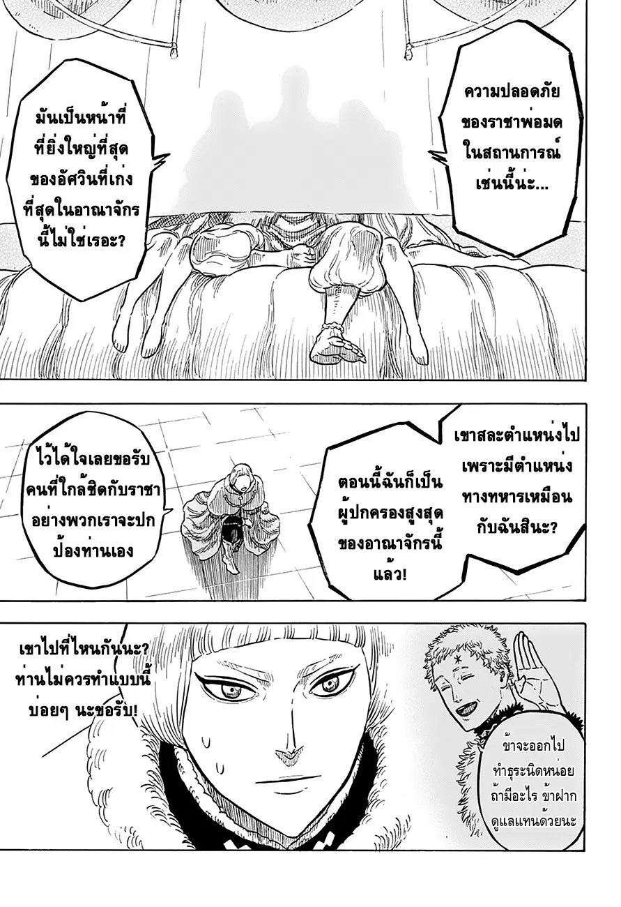 Black Clover ตอนที่ 29 หน้า 5