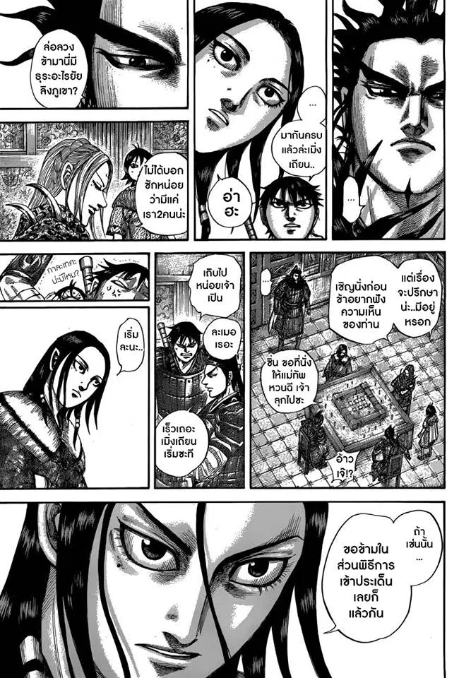 Kingdom ตอนที่ 511 หน้า 7