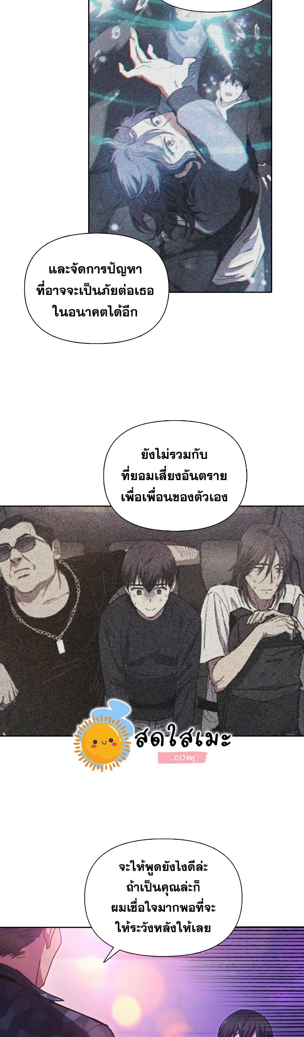 My S-Class Hunters (The S-Classes That I Raised) ตอนที่ 18 หน้า 9