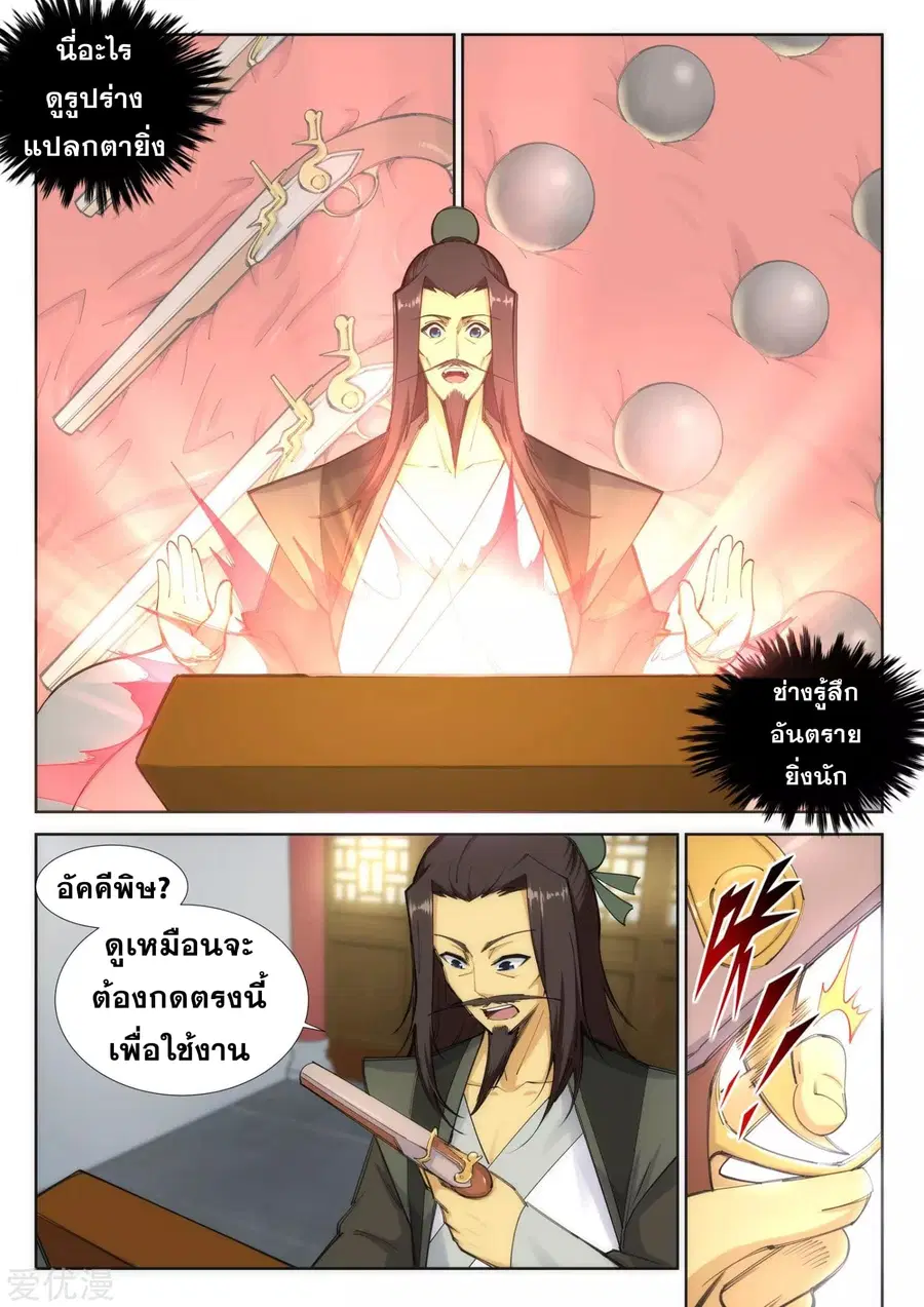 Against the Gods ตอนที่ 83 หน้า 5