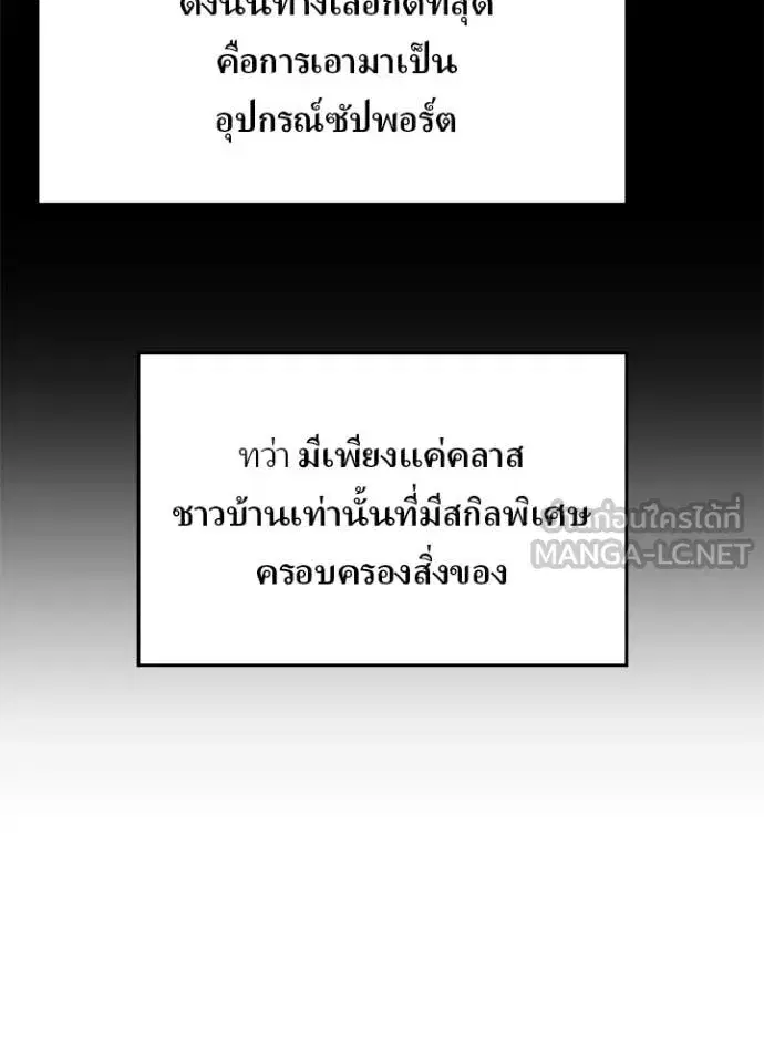 Hidden Class Gravity User เป้าหมายครั้งที่ 2 ต้องเป็นสุดยอดผู้แข็งแกร่งด้วยคลาสลับ ตอนที่ 74 หน้า 85