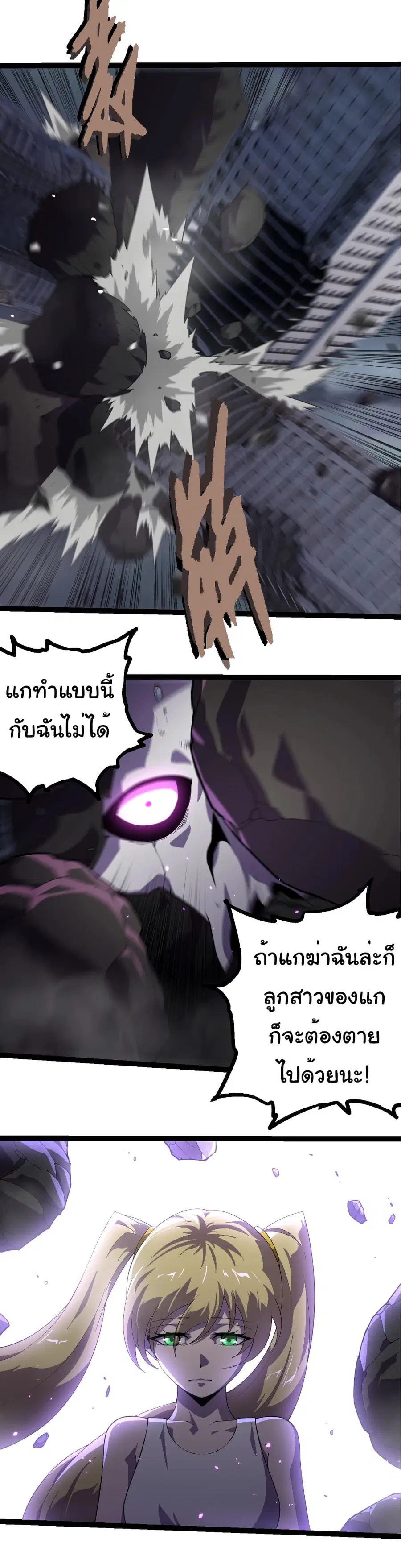 Evolution from the Big Tree ตอนที่ 347 หน้า 6