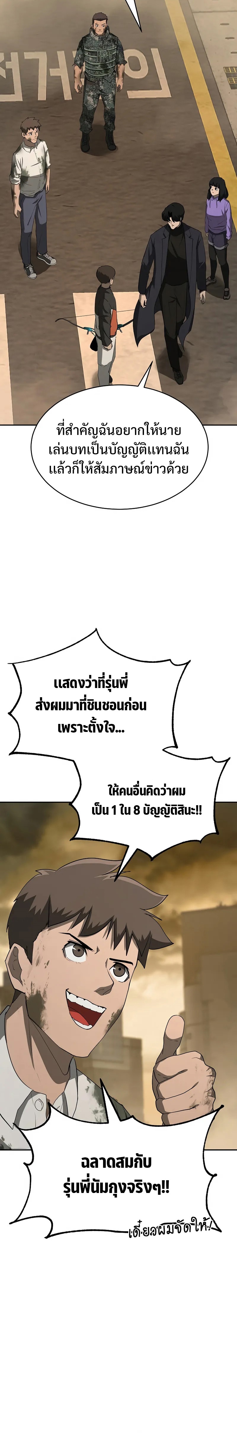 The Return of Apocalypses Tyrant การกลับมาของทรราชแห่งวันสิ้นโลก ตอนที่ 16 หน้า 22