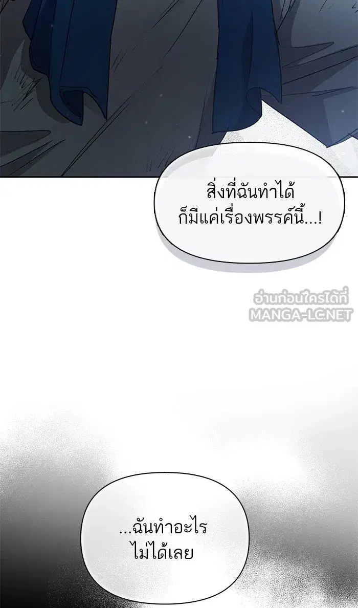 The S-Classes That I Raised (My S-Class Hunters) ตอนที่ 40 หน้า 60