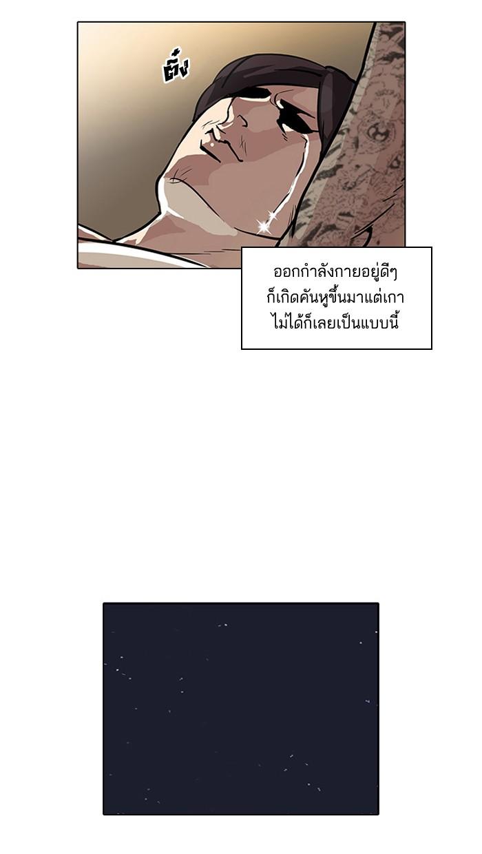 Lookism ตอนที่ 31 หน้า 39