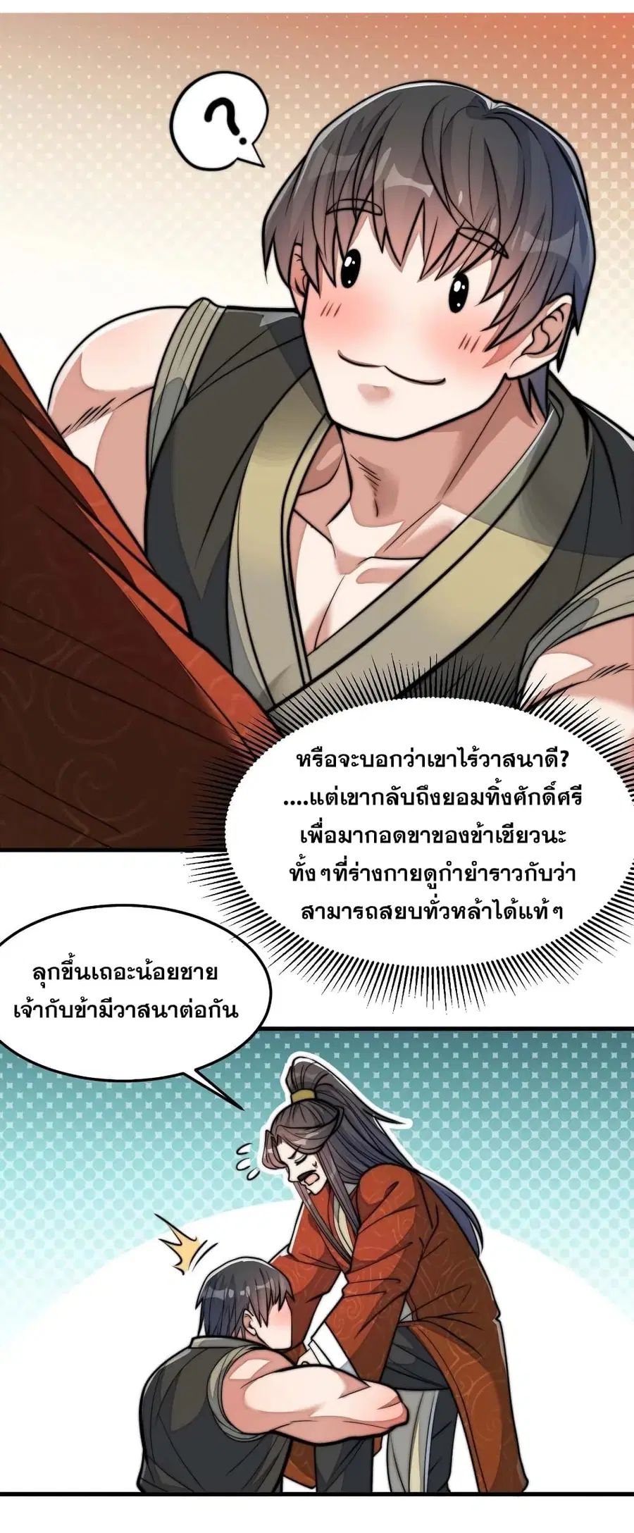 I’m Really Not the Son of Luck ตอนที่ 28 หน้า 13