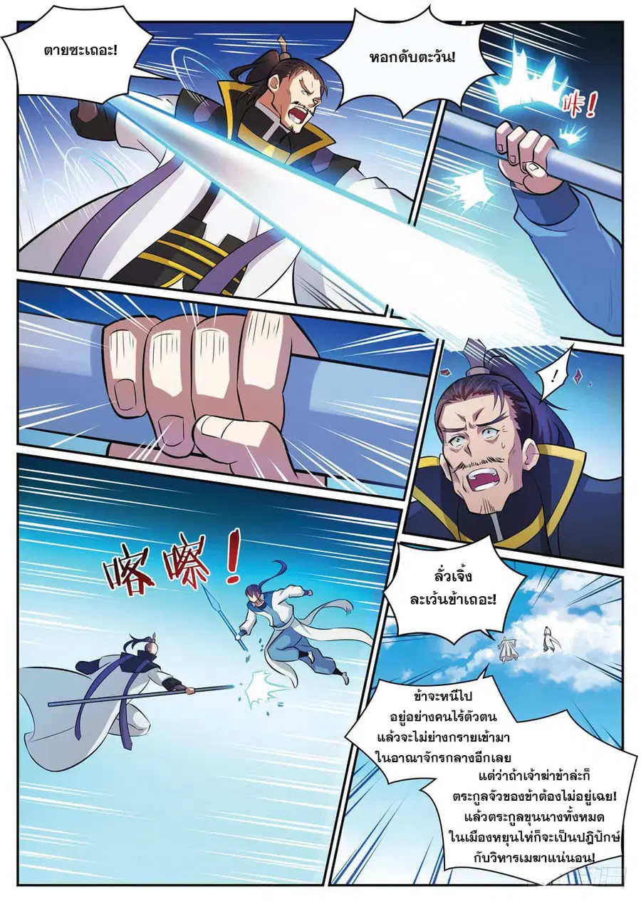 Bailian Chengshen ตอนที่ 318 หน้า 15