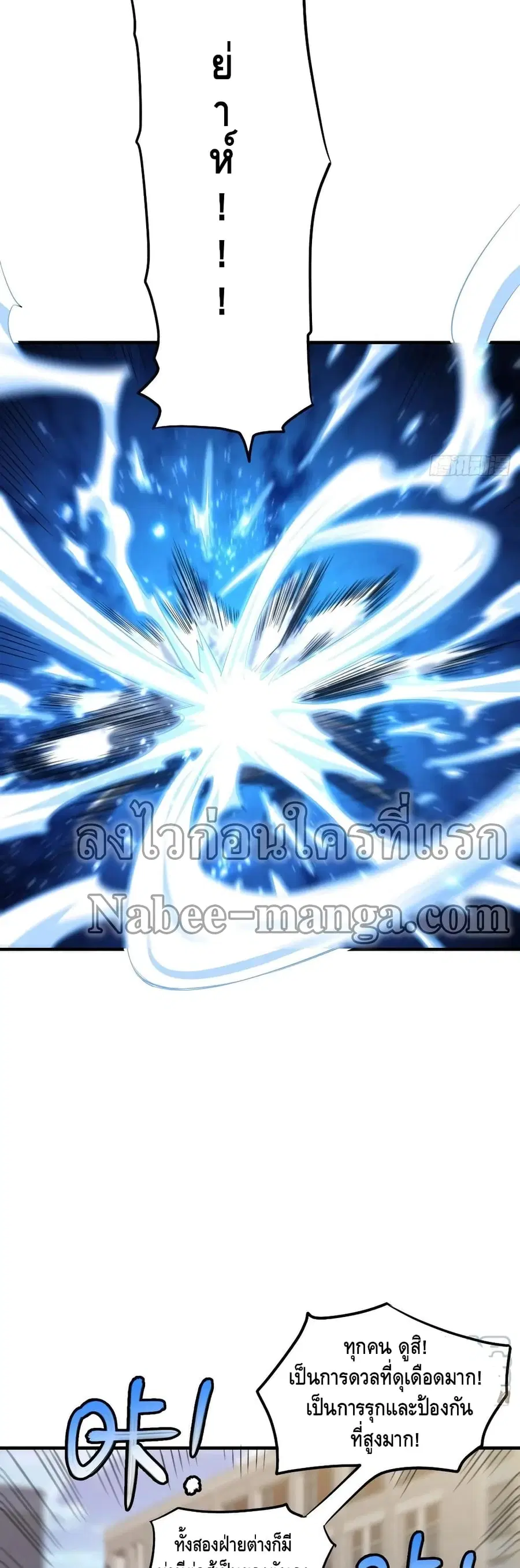 High Energy Strikes ตอนที่ 148 หน้า 10