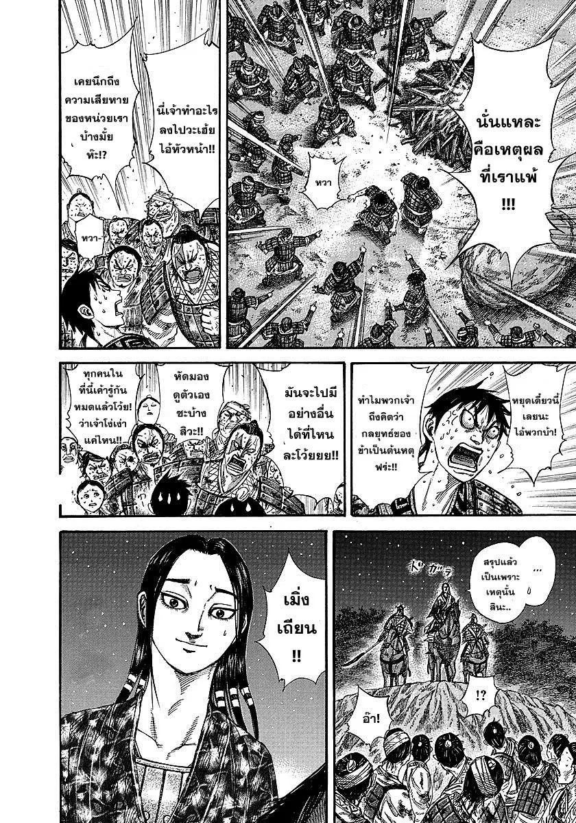 Kingdom ตอนที่ 244 หน้า 12