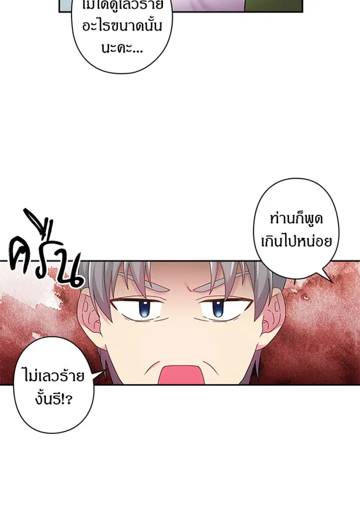 Satan’s Bride ตอนที่ 115 หน้า 27