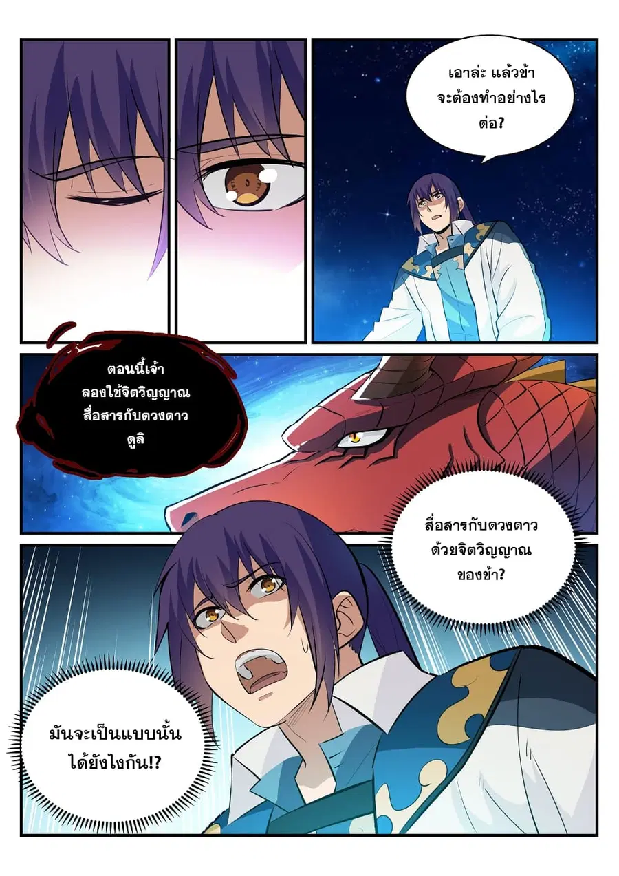Bailian Chengshen ตอนที่ 232 หน้า 16