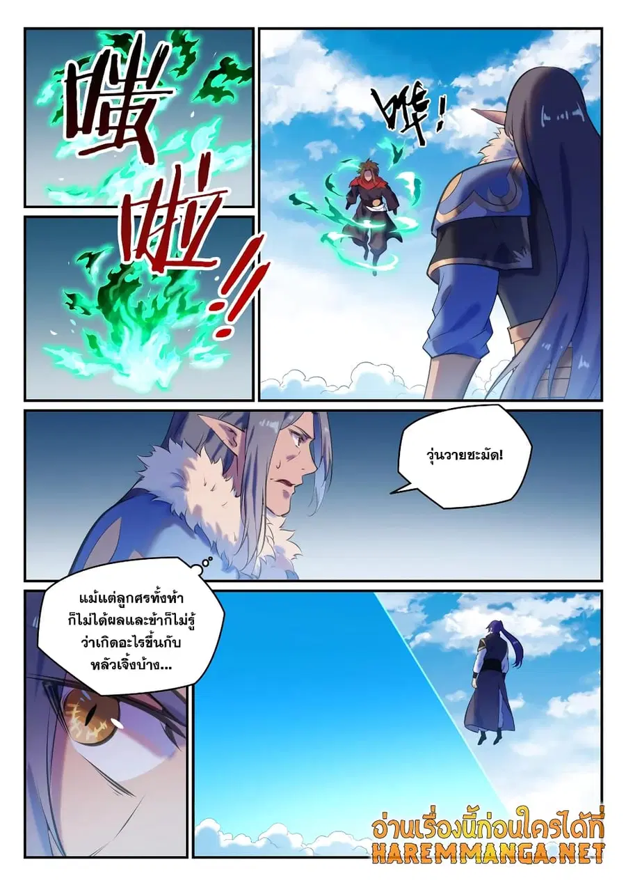 Bailian Chengshen ตอนที่ 784 หน้า 11