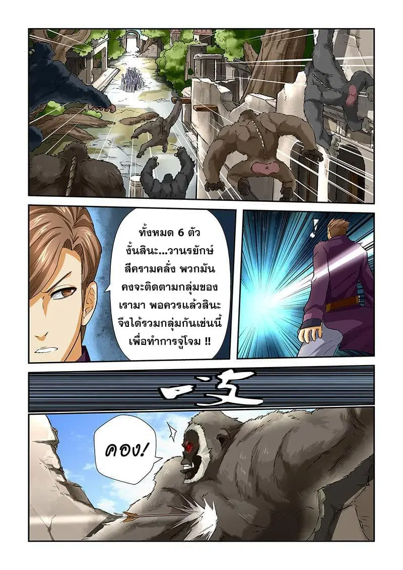 Tales of Demons and Gods ตอนที่ 52 หน้า 8