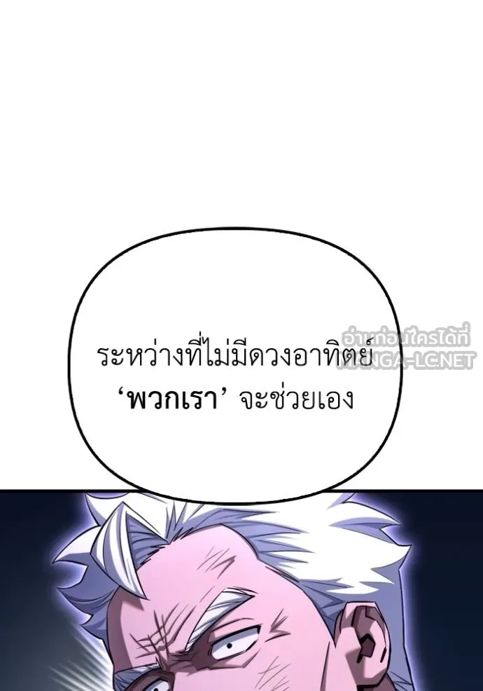 Superhuman Battlefield เกมของยอดมนุษย์ ตอนที่ 147 หน้า 26